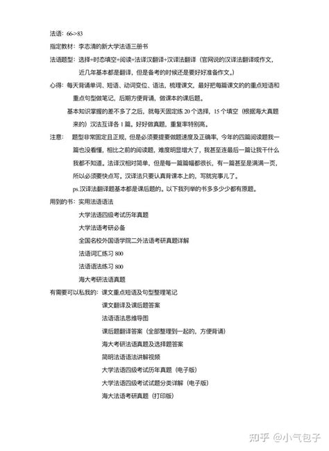 中国海洋大学 外国语言学及应用语言学英语语言文学 考研经验贴 知乎