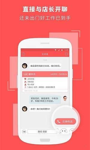 店长直聘下载店长直聘手机app安卓苹果下载 梦幻手游网
