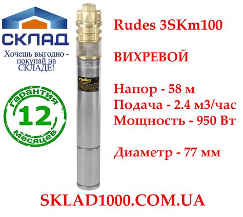 Насос для Скважины Погружной Глубинный Rudes 3SKm100. Напор 58 М, 2,4 ...