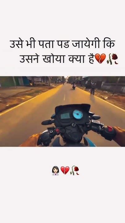 उसे भी पता पड जायेगी कि उसने खोया क्या है🥀💔bike Shortvideo Viral