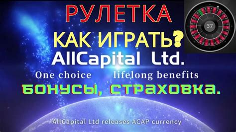 AllCapital ltd. старт рулетки, как в нее играть, как полчить 1000$. 440 ...