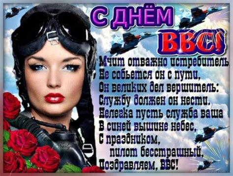 День ВВС России — открытки с надписями | Ура позитив