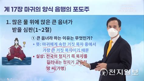 신천지 요한계시록 17장 말씀세미나 “땅을 취케 한 음행의 포도주는”