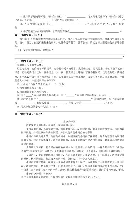 四川省广元市苍溪县2022 2023学年四年级下学期期中考试语文试题（pdf版 无答案） 21世纪教育网