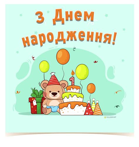 З днем народження — вітання жінці, чоловікові, дитині з днем народження ...