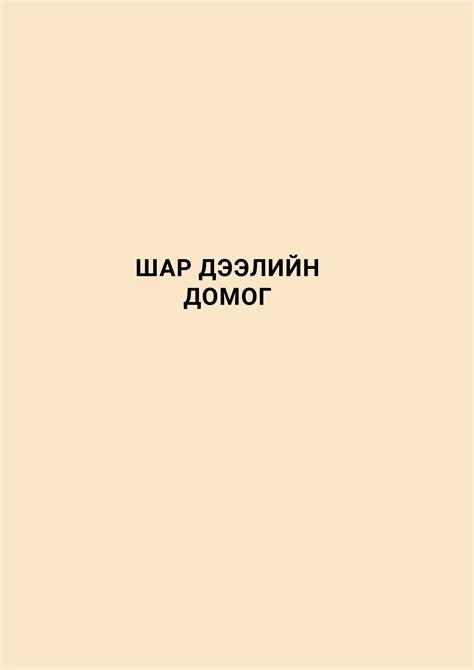 Онлайн номнууд