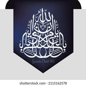 Islamic Calligraphy Quran Surah Nahl 90 Stock Vector (Royalty Free ...