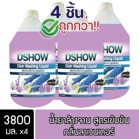 4ชิ้น ถูกกว่า Dshow น้ำยาล้างจาน สีม่วง กลิ่นลาเวนเดอร์ ขนาด 3400