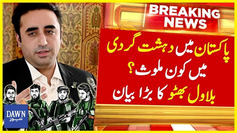 Deshatgardi Main Kon Mulawis Bilawal Bhutto Nay Batadiya Breaking