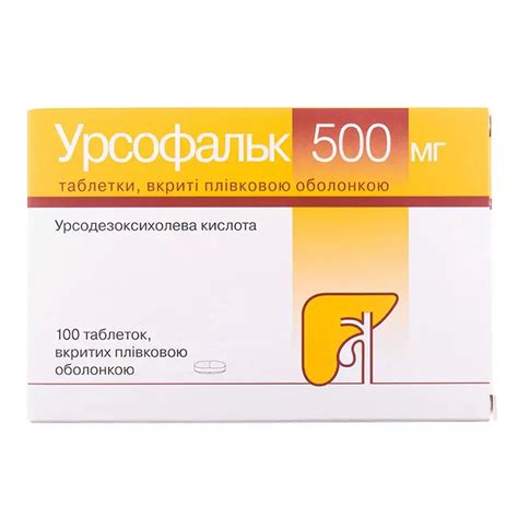 Урсофальк таблетки по 500 мг 100 шт. (25х4) • цена, инструкция - купить ...