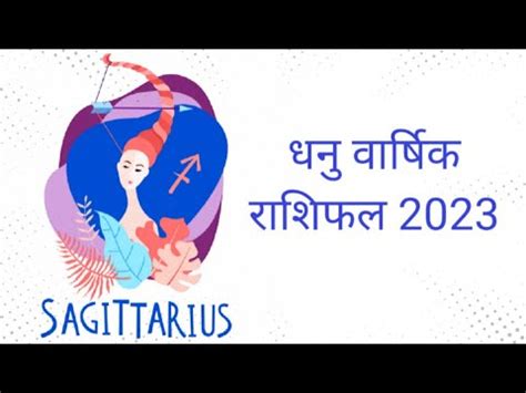 Dhanu Rashifal 2023 In Hindi Dhanu Varshik Rashifal 2023