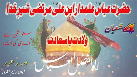 Shaban Wiladat Moula Ghazi Abbas A S Alamdar Qamar E Bani Hashim