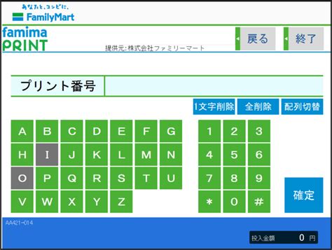 ご利用方法 ファミマプリント 人気コンテンツをコンビニで印刷