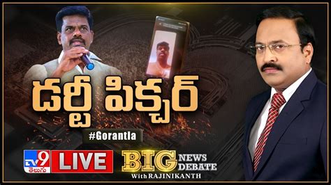 Big News Big Debate Live ఏది నిజం ఏది మార్ఫింగ్ Mp Gorantla