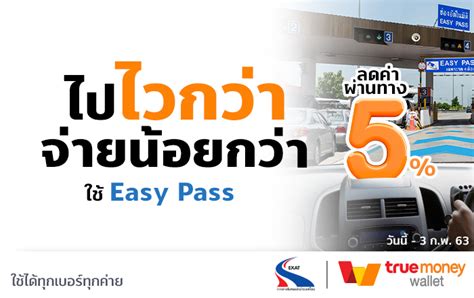 Easy Pass ลด 5 บาท ช่วงตี 4 7 โมงเช้า ใน 6 ด่าน เริ่ม 6 ม ค 2563 ลดความแออัดหน้าด่าน สมัครผ่านแ