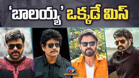 Balakrishna Is Missed For That Race Chiranjeevi Nagarjuna Venkatesh