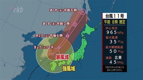 台風11号 九州北部は暴風域から抜けたとみられる～吹き返しの風や高波に警戒を Youtube