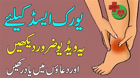 Uric Acid Ka Ilaj High Uric Acid Treatment In Urdu How To Reduce Uric