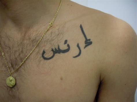 Tu Nombre En Rabe Tatuajes De Nombres Escritos En Arabe