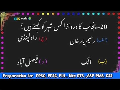 Pakistan General Knowledge Questions Pakistan Affair MCQS 20 Most