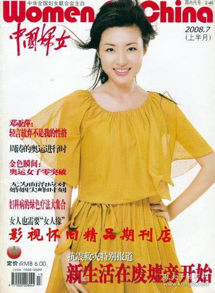 中国妇女 2008年13期 周涛专访中国妇女杂志社孔夫子旧书网