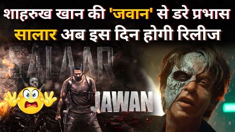 कय Jawan स डर गए परभस Prabhas Why Salaar Release Date