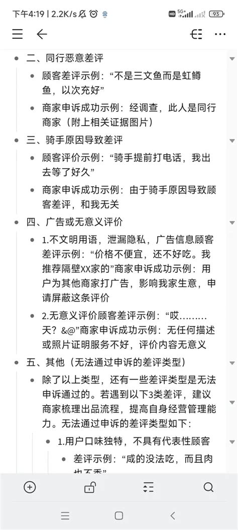 外卖百宝箱 的想法 美团外卖差评申诉技巧大全（5大类13种） 差评是外卖商家对此头疼的一大难题 由于商家不了解平台差评申诉要求，提交的