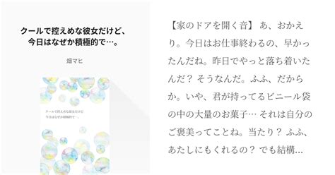 シチュエーションボイス 男性向け クールで控えめな彼女だけど、今日はなぜか積極的で。 畑マヒ＠ Pixiv