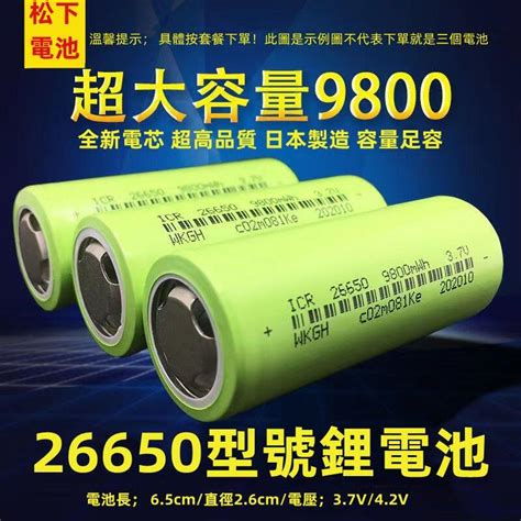 松下26650電池 日本製造 9800毫安 可充電 26650 平頭電池 凸點電池 鋰電池 充電鋰電池 電池 Yz 露天市集 全台最大