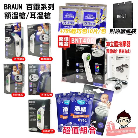 BRAUN 百靈 額溫槍 耳溫槍 IRT 3030 6520 B 6525 6030 BNT400醫妝世家 體溫計 蝦皮購物