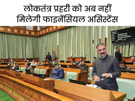 Himachal Budget 2023 24 Pass In Vidhan Sabha Cm Sukhvinder Singh