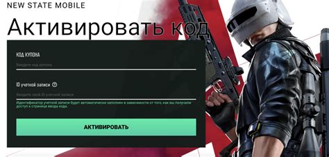 Коды для PUBG: NEW STATE и Руководство по Использованию