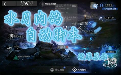 【明日方舟】水月肉鸽自动脚本（效果展示） 哔哩哔哩bilibili 明日方舟