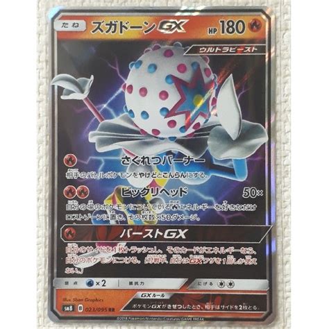 ポケモン Riiiiii様専用 新品★ポケモンカード ズガドーンgx Rr サンムーンの通販 By ぎんたどうs Shop｜ポケモンならラクマ