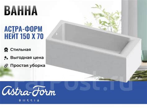Ванна из искусственного камня Астра-Форм Нейт 150x70 - Сантехника и ...