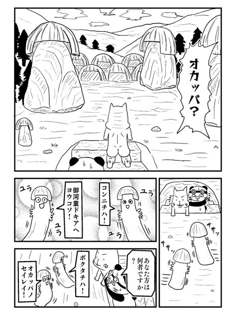 WEB漫画ムーワァとデーヴァの大冒険第13裸格安日帰りツアー in 御河童ドキアの巻 ムーワァとデーヴァの私生活