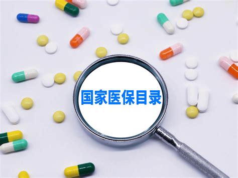 本月起，我省执行新版医保药品目录 国家 调整 用药