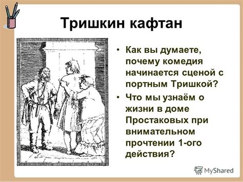 Презентация на тему: "«Сатиры смелый властелин…» (А.С.Пушкин) Денис ...