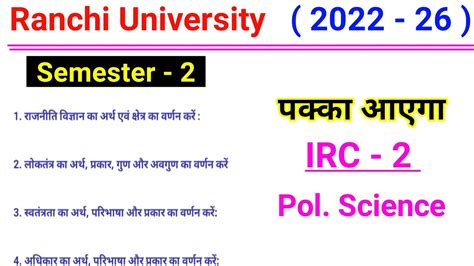 Ranchi University Sem 2 IRC L Irc Political Science L Irc Important