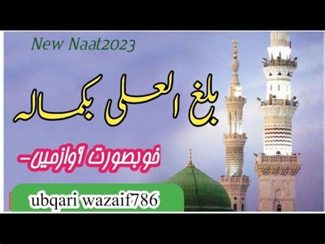 New Naat Balaghal Ula Be Kamalehi By Umme Muhammad Best Shab E