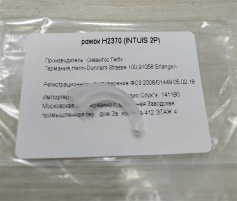 Рожок для слухового аппарата Signia Intuis 2 P - купить в интернет ...