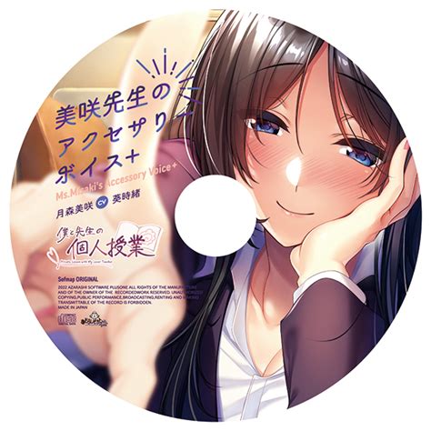 僕と先生の個人授業 ソフマップ特典cd デジタルコンテンツ あざらしそふと＋1 ひなづか凉 コミック、アニメグッズ ｜売買された