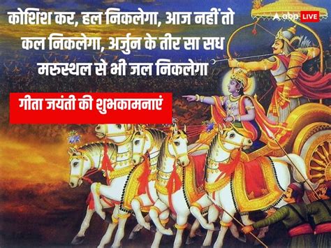 Happy Geeta Jayanti 2023 Wishes Messages Shubhkamnayen Bhagavad Gita