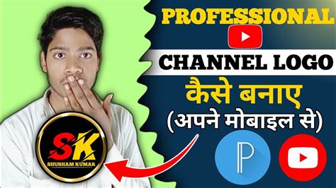 Logo Kaise Banaye Pixellab Se Youtube Channel Logo Kaise Banaye How