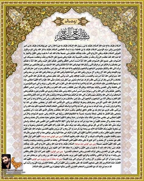 Ziyarat Ashura Ashura Informacionpublicasvetgobgt