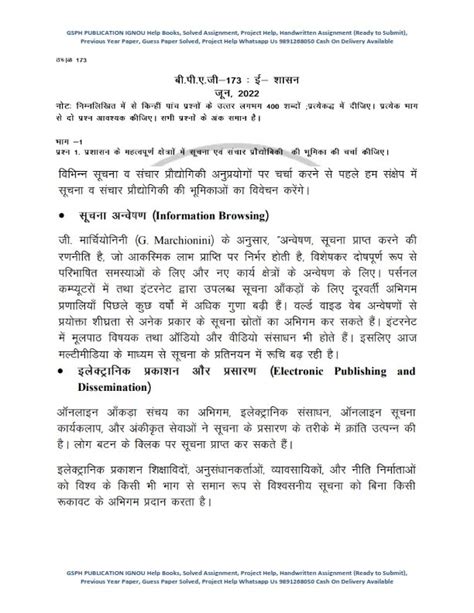 Ignou Bpag Previous Year Solved Question Paper June Hindi