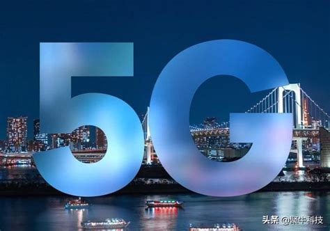 工信部於今日正式發布5g牌照 中國正式步入5g商用元年 每日頭條