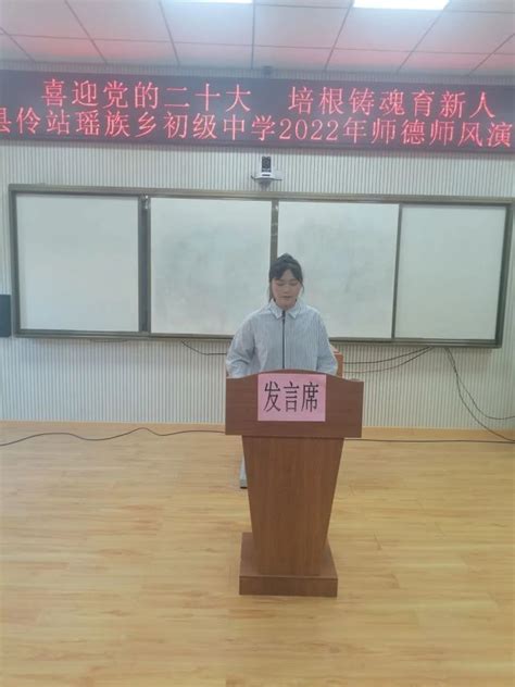 伶站初级中学开展“喜迎党的二十大，培根铸魂育新人”师德师风演讲比赛活动腾讯新闻