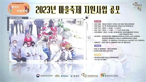 2023년 품앗이 마을축제 지원사업 공모 Youtube