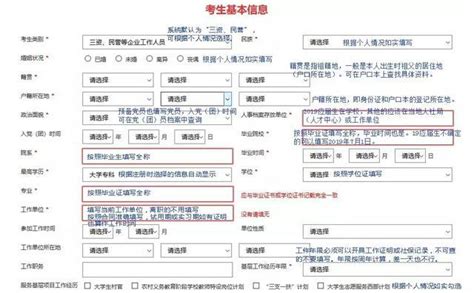 2019國考報考信息填寫指南，手把手教你填寫 壹讀